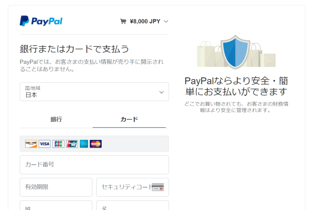 PayPal支払い方法（Gmailアカウント）