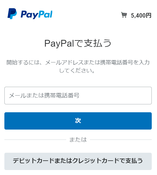 PayPalの支払い方（Twitter)