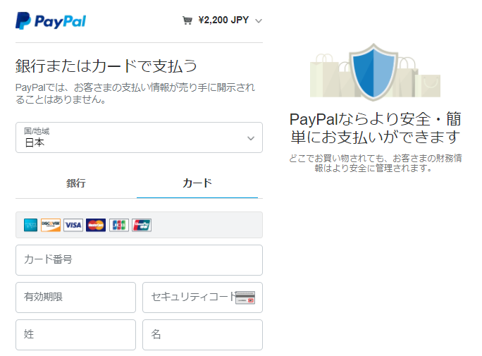 PayPalの支払い（Twitter)